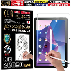 �N���A �ی�t�B���� Lenovo Tab M10 (3rd Gen) �t�B���� �y�[�p�[���C�N �A���`�O���A ���˖h�~ ���{�� �P���g �� �̂悤�ȕ`���S�n �^�b�`�y���ɑΉ� �K���X�t�B���� �Ɣ�r���Ċ���Ȃ��f�ނ� 