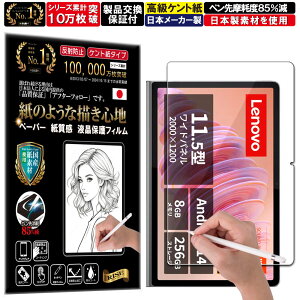 �N���A �ی�t�B���� Lenovo Tab Plus 11.5 �t�B���� �y�[�p�[���C�N �A���`�O���A ���˖h�~ ���{�� �P���g �� �̂悤�ȕ`���S�n �^�b�`�y���ɑΉ� �K���X�t�B���� �Ɣ�r���Ċ���Ȃ��f�ނ� �t��