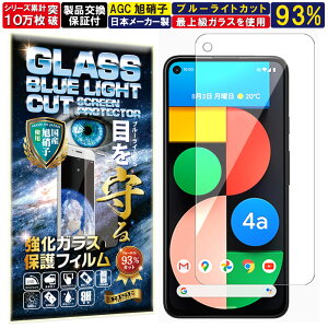 2���Z�b�g �u���[���C�g�J�b�g Google Pixel 4a 5G �K���X�t�B���� Google Pixel 4a 5G �t�B���� �O�[�O�� �s�N�Z��4a 5G �Ή� �d�x 10H W�d�����@ �����K���X �t�� ��� �ی� �ی�t�B���� �t���ی�t�B��