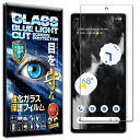 指紋認証対応版 ブルーライトカット Google Pixel 7A ガラスフィルム Google Pixel 7A フィルム 硬度10H W硬化製法 強化ガラス 液晶 画面 保護 フィルム 飛散防止 指紋防止 AGC日本製 RISE PRODUCTS