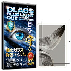 ブルーライトカット Google Pixel Tablet フィルム ガラスフィルム 硬度10H W硬化製法 強化ガラス 液晶 画面 保護 保護フィルム 液晶保護フィルム 飛散防止 指紋防止 AGC日本製 RISE PRODUCTS