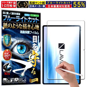 �u���[���C�g�J�b�g �ی�t�B���� LAVIE Tab T12 T1295/DAS �t�B���� �y�[�p�[���C�N �A���`�O���A ���˖h�~ ���{�� �P���g �� �̂悤�ȕ`���S�n �^�b�`�y���ɑΉ� �K���X�t�B���� �Ɣ�r���Ċ���