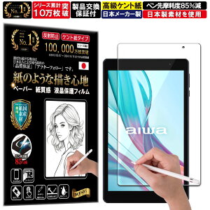 �N���A �ی�t�B���� aiwa(�A�C��) tab AB8 �t�B���� �y�[�p�[���C�N �A���`�O���A ���˖h�~ ���{�� �P���g �� �̂悤�ȕ`���S�n �^�b�`�y���ɑΉ� �K���X�t�B���� �Ɣ�r���Ċ���Ȃ��f�ނ� �t
