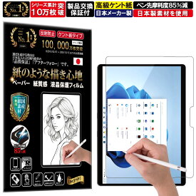 クリア 保護フィルム Surface Pro 9 / Pro 9＋ / 8 / X フィルム ペーパーライク アンチグレア 反射防止 日本製 ケント 紙 のような描き心地 タッチペンに対応 ガラスフィルム と比較して割れない素材の 液晶保護フィルム