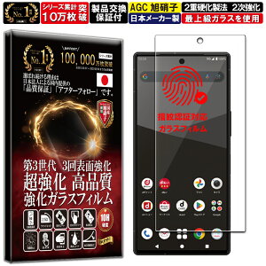 AQUOS R10 / R9 SH-51E SH-M28 SH-51F �K���X�t�B���� �A�N�I�X �A�[�� 10/9 �t�B���� �d�x10H W�d�����@ �����K���X �t�� ��� �ی� �ی�t�B���� �t���ی�t�B���� RISE PRODUCTS