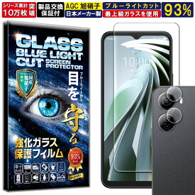 ブルーライトカット カメラ レンズ 保護ガラス付 Libero 5G IV A302ZT ガラスフィルム Libero 5G IV A302ZT フィルム 硬度10H 強化ガラス 液晶 画面 保護 フィルム カメラ レンズ フィルム RISE PRODUCTS
