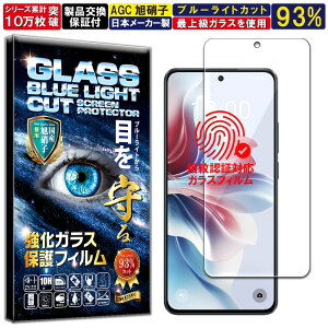 �u���[���C�g�J�b�g OPPO Reno11 A �K���X�t�B���� OPPO Reno11 A �t�B���� �d�x10H W�d�����@ �����K���X �t�� ��� �ی� �t�B���� ��U�h�~ �w��h�~ AGC���{�� RISE PRODUCTS