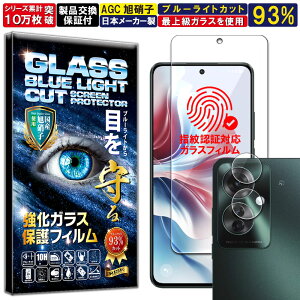 �u���[���C�g�J�b�g �J���� �����Y �ی�K���X�t OPPO Reno11 A �K���X�t�B���� OPPO Reno11 A �t�B���� �d�x10H �����K���X �t�� ��� �ی� �t�B���� �J���� �����Y �t�B���� RISE PRODUCTS
