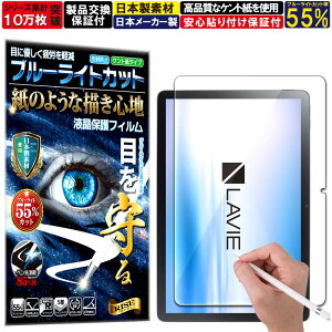�u���[���C�g�J�b�g �ی�t�B���� LAVIE Tab Lite TL103/KAL �t�B���� �y�[�p�[���C�N �A���`�O���A ���˖h�~ ���{�� �P���g �� �̂悤�ȕ`���S�n �^�b�`�y���ɑΉ� �K���X�t�B���� �Ɣ�r���Ċ���