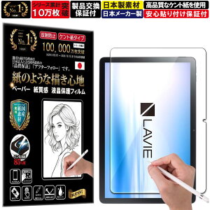 �N���A �ی�t�B���� LAVIE Tab Lite TL103/KAL �t�B���� �y�[�p�[���C�N �A���`�O���A ���˖h�~ ���{�� �P���g �� �̂悤�ȕ`���S�n �^�b�`�y���ɑΉ� �K���X�t�B���� �Ɣ�r���Ċ���Ȃ��f�ނ� 
