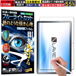 �u���[���C�g�J�b�g �ی�t�B���� LAVIE Tab T11 T1165/KAS PC-T1165KAS �t�B���� �y�[�p�[���C�N �A���`�O���A ���˖h�~ ���{�� �P���g �� �̂悤�ȕ`���S�n �^�b�`�y���ɑΉ� �K���X�t�B���� �Ɣ�r
