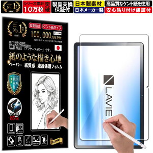 �N���A �ی�t�B���� LAVIE Tab T11 T1165/KAS PC-T1165KAS �t�B���� �y�[�p�[���C�N �A���`�O���A ���˖h�~ ���{�� �P���g �� �̂悤�ȕ`���S�n �^�b�`�y���ɑΉ� �K���X�t�B���� �Ɣ�r���Ċ���Ȃ�