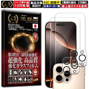 2枚+2枚セット カメラ レンズ 保護ガラス付 iPhone 16 Pro ガラスフィルム iPhone 16 Pro フィルム 硬度 10H 強化ガラス 液晶 画面 保護 フィルム カメラガラス カメラフィルム レンズフィルム RISE PRODUC