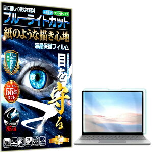 �u���[���C�g�J�b�g �ی�t�B���� Surface Laptop Go �t�B���� �y�[�p�[���C�N �A���`�O���A ���˖h�~ ���{�� �P���g �� �̂悤�ȕ`���S�n �^�b�`�y���ɑΉ� �K���X�t�B���� �Ɣ�r���Ċ���Ȃ�
