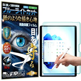 ブルーライトカット 保護フィルム Surface Pro 9 Surface Pro 8 Surface Pro X フィルム ペーパーライク アンチグレア 反射防止 日本製 ケント 紙 のような描き心地 タッチペンに対応 ガラスフィルム と比較して割れない素材の 液晶保護フィルム