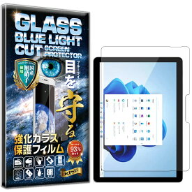 ブルーライトカット Surface Pro 9 Surface Pro 8 硬度10H W硬化製法 強化ガラス 液晶 画面 保護 保護フィルム 液晶保護フィルム 飛散防止 指紋防止 AGC日本製 RISE PRODUCTS