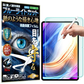 ブルーライトカット 保護フィルム Teclast T40 Pro フィルム ペーパーライク アンチグレア 反射防止 日本製 ケント 紙 のような描き心地 タッチペンに対応 ガラスフィルム と比較して割れない素材の 液晶保護フィルム