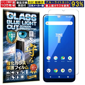 �u���[���C�g�J�b�g �g�[�����o�C�� TONE E20 �K���X�t�B���� TONE E20 �t�B���� �g�[��E20 �Ή� �d�x 10H W�d�����@ �����K���X �t�� ��� �ی� �ی�t�B���� �t���ی�t�B���� ��U�h�~ �w��h�~ A