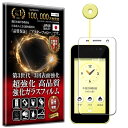 KYOCERA 京セラ製 キッズケータイ KY-41C ガラスフィルム KYOCERA 京セラ製 キッズケータイ KY-41C フィルム 硬度10H W硬化製法 強化ガラス 液晶 画面 保護 保護フィルム 液晶保護フィルム RISE PRODUCTS