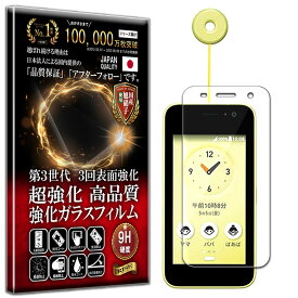 KYOCERA 京セラ製 キッズケータイ KY-41C ガラスフィルム KYOCERA 京セラ製 キッズケータイ KY-41C フィルム 硬度10H W硬化製法 強化ガラス 液晶 画面 保護 保護フィルム 液晶保護フィルム RISE PRODUCTS