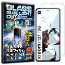 ブルーライトカット Xiaomi 12T/12T Pro/11T/11T Pro ガラスフィルム Xiaomi 12T/12T Pro/11T/11T Pro フィルム シャオミ 12T/12T Pro/11T/11T Pro 対応 硬度10H W硬化製法 強化ガラス 液晶 画面 保護 フィルム 飛散防止 指紋防止 AGC日本製 RISE PRODUCTS