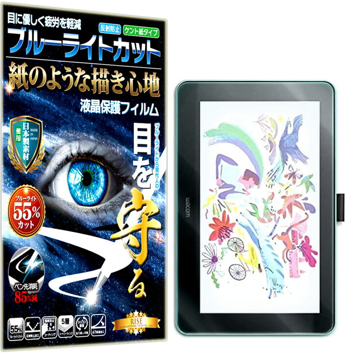 楽天市場】ブルーライトカット 保護フィルム Wacom One 13 フィルム 