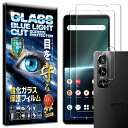 4枚セット ブルーライトカット カメラ レンズ 保護ガラス付 Xperia 1 v SO-51D / SOG10 / XQ-DQ44 ガラスフィルム Xperia 1 v SO-51D / SOG10 / XQ-DQ44 フィルム 硬度 10H 強化ガラス 液晶 画面 保護 フィルム カメラガラス カメラフィルム レンズフィルム RISE PRODUCTS