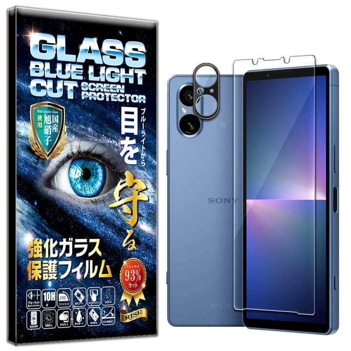 楽天市場】ブルーライトカット カメラ レンズ 保護ガラス付 Xperia 5 v 