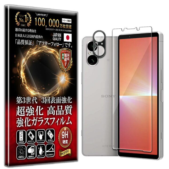 楽天市場】カメラ レンズ 保護ガラス付 Xperia 5 v ガラスフィルム 