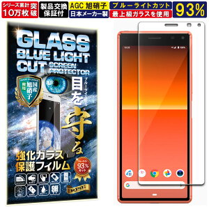 �u���[���C�g�J�b�g Xperia 8/8 lite �K���X�t�B���� Xperia 8/8 lite �t�B���� �G�N�X�؃��A 8 ���C�g docomo SO-02M au SOV42 softbank 902SO �Ή� �d�x10H W�d�����@ �����K���X �t�� ��� �ی� �ی�t�B���� �t