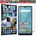 ブルーライトカット Xperia Ace II ガラスフィルム Xperia Ace II フィルム docomo SO-41B 対応 硬度10H W硬化製法 強化ガラス 液晶 画面 保護 保護フィルム 液晶保護フィルム 飛散防止 指紋防止 AGC日本製 RISE PRODUCTS ライズプロダクツ