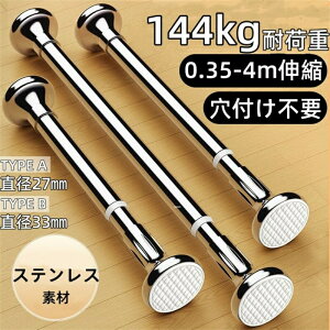 家具転倒防止用突っ張り棒 伸縮棒 ステンレス製 2個セット 耐震対策 取付高さ35~400cm 突っ張り棒 地震 耐震対策 転倒防止棒 つっぱりポール 固定 強力 防災グッズ 耐震バー 天井 本棚 冷蔵庫