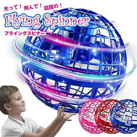【【 SALE】【★人気商品★】【テレビでも紹介！】話題のフライングボール！ 子供への誕生日プレゼントに！ フライングボール おもちゃ ジャイロ ミニドローン ブーメラン スピナー ボール UFO おもちゃ 光る 飛行 ボール 浮遊 ロータリー 回転式