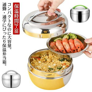 弁当箱 保温 ランチジャー 800ml 1000ml 1300ml ステンレス製 2段 小さめ 丼 軽量 保温時間2-3H 丼ぶり型 大容量大容量 ランチボックス コンパクト 子供 女子 女性 男性 シンプル 無地 シルバー ラウ