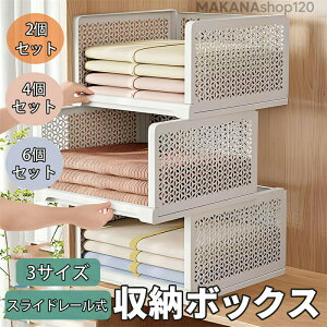 一週間限定10%OFF 積み重ね 折りたたみ 衣装ケース スライド可能 クローゼット 洋服収納 大容量 収納棚 整理棚 バスルーム 脱衣所 オフィススタッキング 衣装ケース 引き出し 2個セット 押入