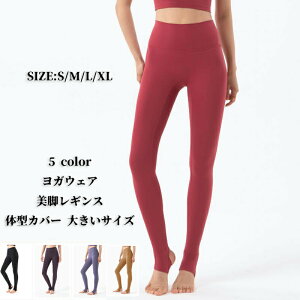 【200円クーポン!】 ヨガウェア ヨガ レギンス トレンカ アウトドア スポーツ ハイウエスト ヨガパンツ トレーニング ピラティス スポーツウェア ウェア フィットネス 美脚レギンス ボトムス
