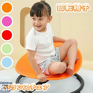バランス 回転椅子 おもちゃ 子供 感統訓練器材 家庭用 前庭 体力 小児 幼稚園 おもちゃ 感覚統訓練スライダー バランス感覚 体幹トレーニング 遊具 運動 知育 玩具 プレゼント 小学生 遊具