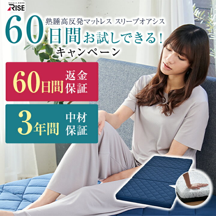 楽天市場】＼27日(月)9:59まで Max50%OFF／【RISE】スリープオアシス 