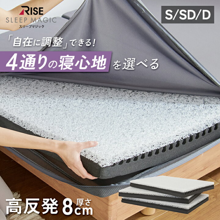 楽天市場】【RISE】マットレス シングル セミダブル ダブル 8cm 