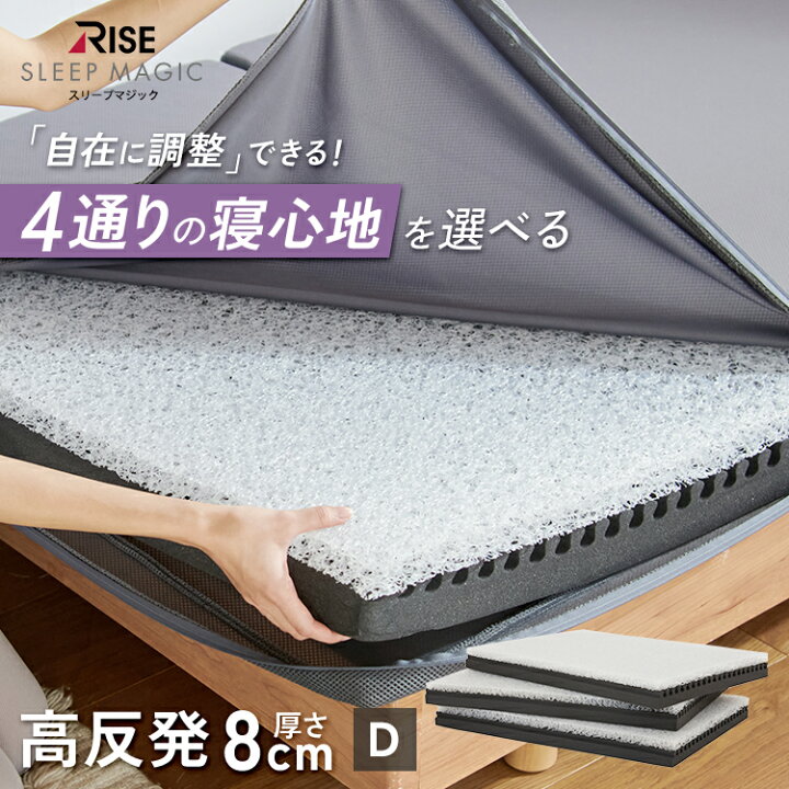 楽天市場】マットレス ダブル 8cm スリープマジック 8.0 高反発 腰痛 