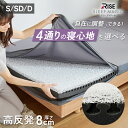 【RISE】ハイブリット マットレス8.0 シングル セミダブル ダブル ス リープマジック 高反発マットレス 8cm 高反発 腰痛 ハイブリッド 折りたたみ 8.0 高反発マットレス 三つ折り 硬め ライズ 体圧分散 ライズ東京