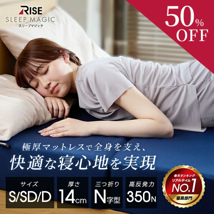 楽天市場】【50%OFF】三つ折り マットレス 腰痛 【ライズ】 スリープ 
