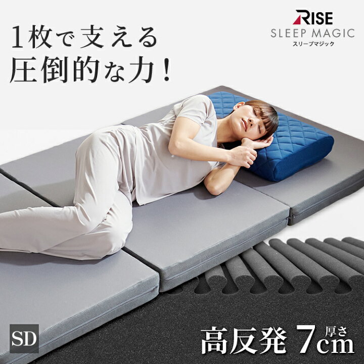 楽天市場】マットレス セミダブル 7cm 高反発 腰痛 折りたたみ 