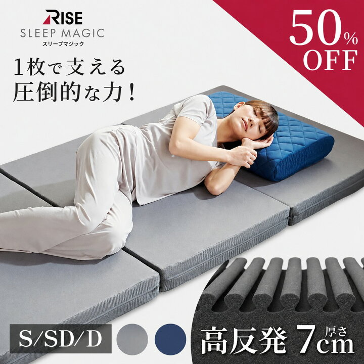 楽天市場】【50％OFFクーポン！】マットレス 三つ折り 高反発 【ライズ 