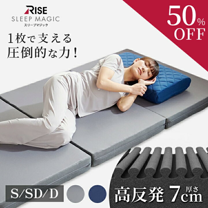 楽天市場】【50%OFF】三つ折り マットレス 腰痛 【ライズ】 7.0 