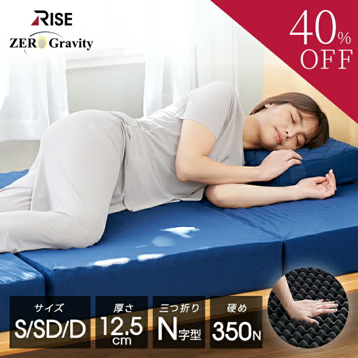 楽天市場】【クーポン利用で40%】三つ折り マットレス 腰痛 【ライズ 