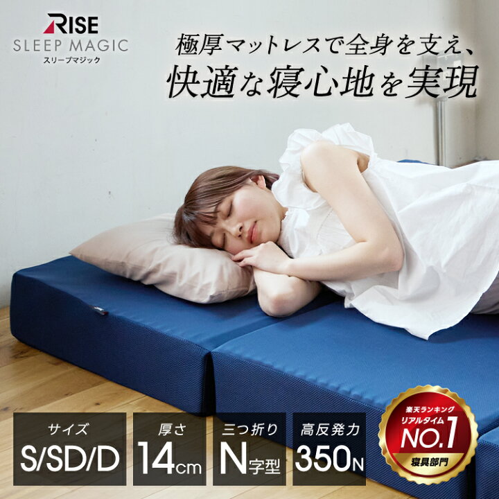 楽天市場】＼27日(月)9:59まで Max50%OFF／【RISE】スリープマジック 