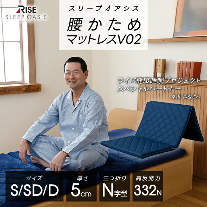 楽天市場】【RISE】マットレス スリープオアシス New 腰かため V02 
