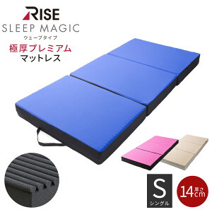 【スーパーSALE限定!50%OFF】スリープマジック 極厚プレミアム 高反発マットレス シングル 厚さ14cm 折りたたみ 三つ折り 寝がえり 寝具 腰痛 硬め 速乾 抗菌 防臭 新生活