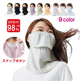 ヤケーヌ スタンダード スナップボタン留め UVカットマスク 新製品 YAKENU UV CUT MASK 紫外線対策 テニス ゴルフ 農業 ガーデニング フェイスマスク
